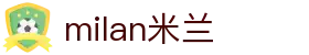 米兰·(milan)中国官方网站
